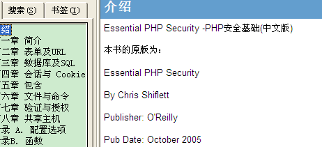 PHP安全基础(中文版)