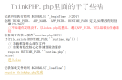 ThinkPHP的执行流程