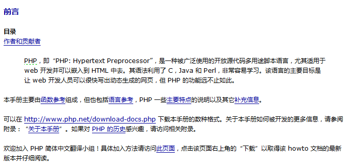 PHP5 中文手册完整ugia版（带评论和实例）