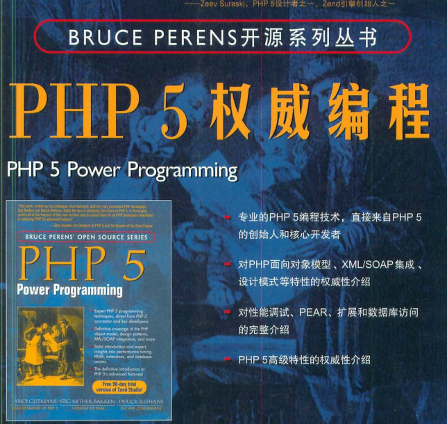 PHP5权威编程