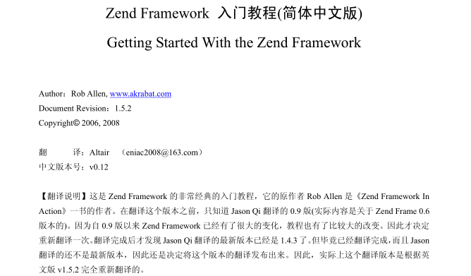 Zend Framework 入门教程(简体中文版)