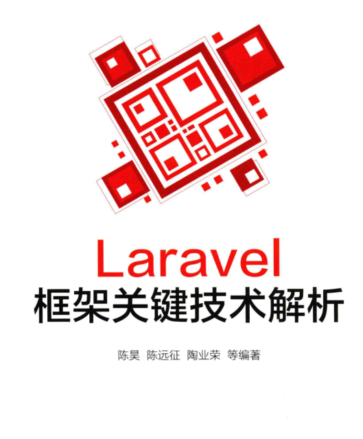 《Laravel的框架的关键技术解析》