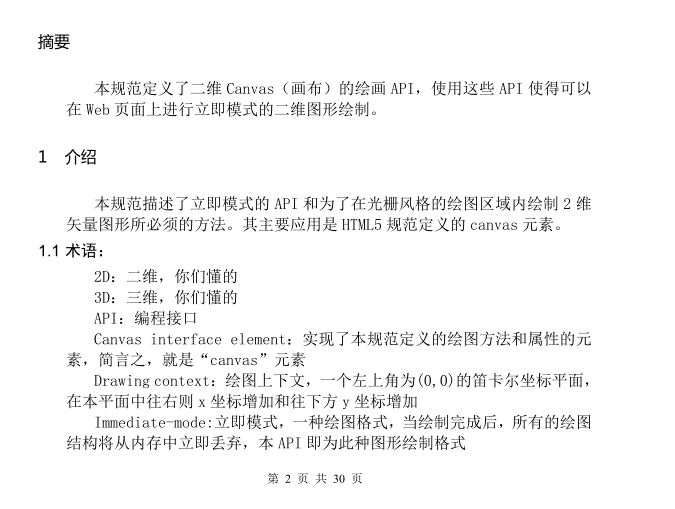 HTML5_Canvas_2D_API_规范_1.0_中文