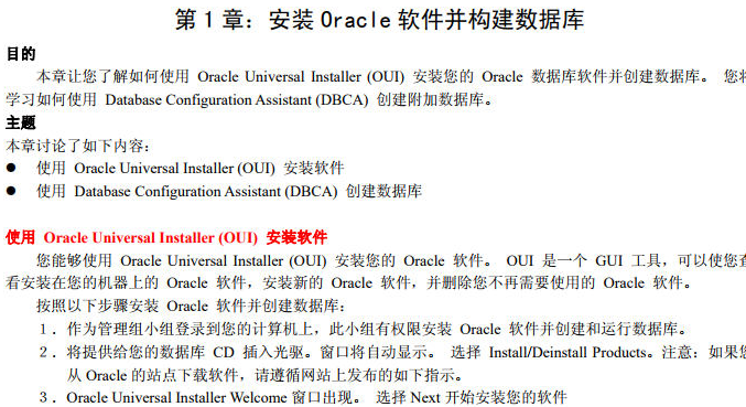 《Oracle DBA两日速成教程》