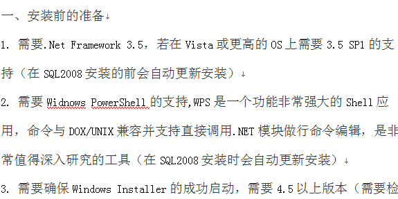 SQL Server安装过程图解