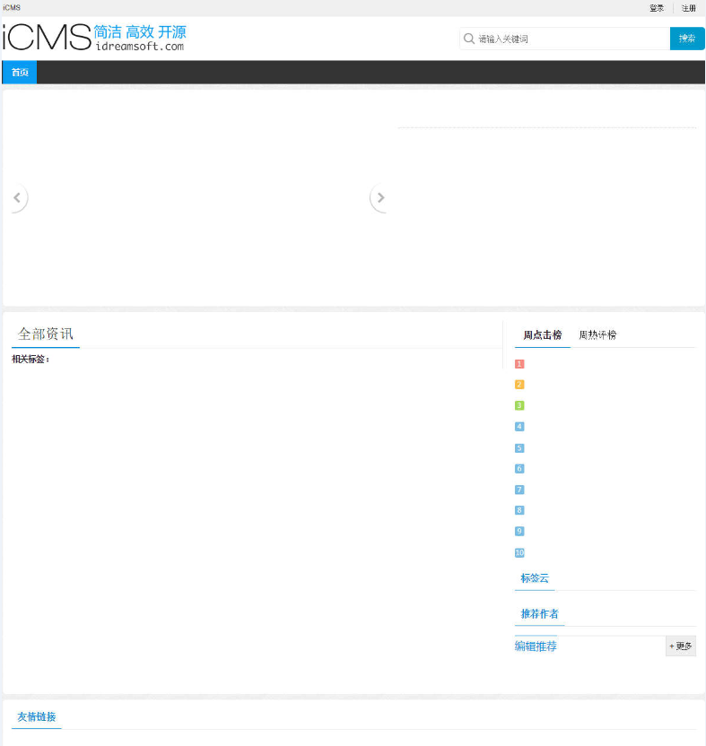 php-iCMS内容管理系统 7.0.8