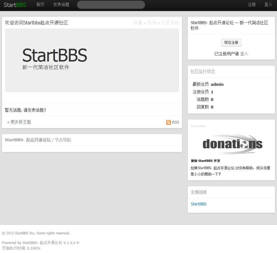 StartBBS轻量微社区系统