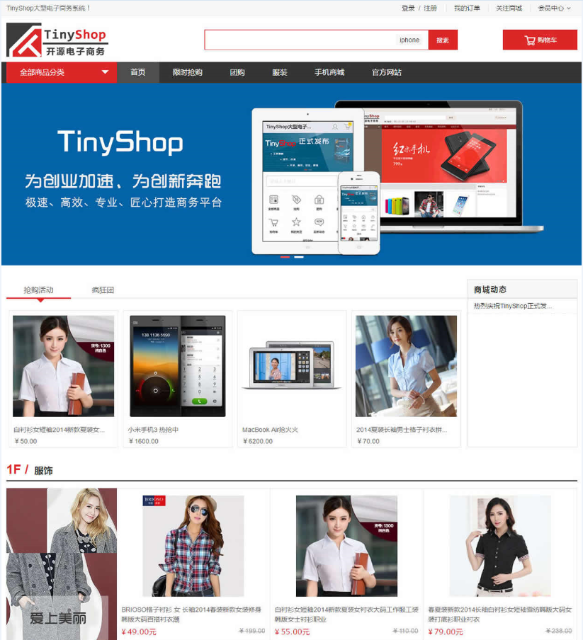 TinyShop电子商务系统