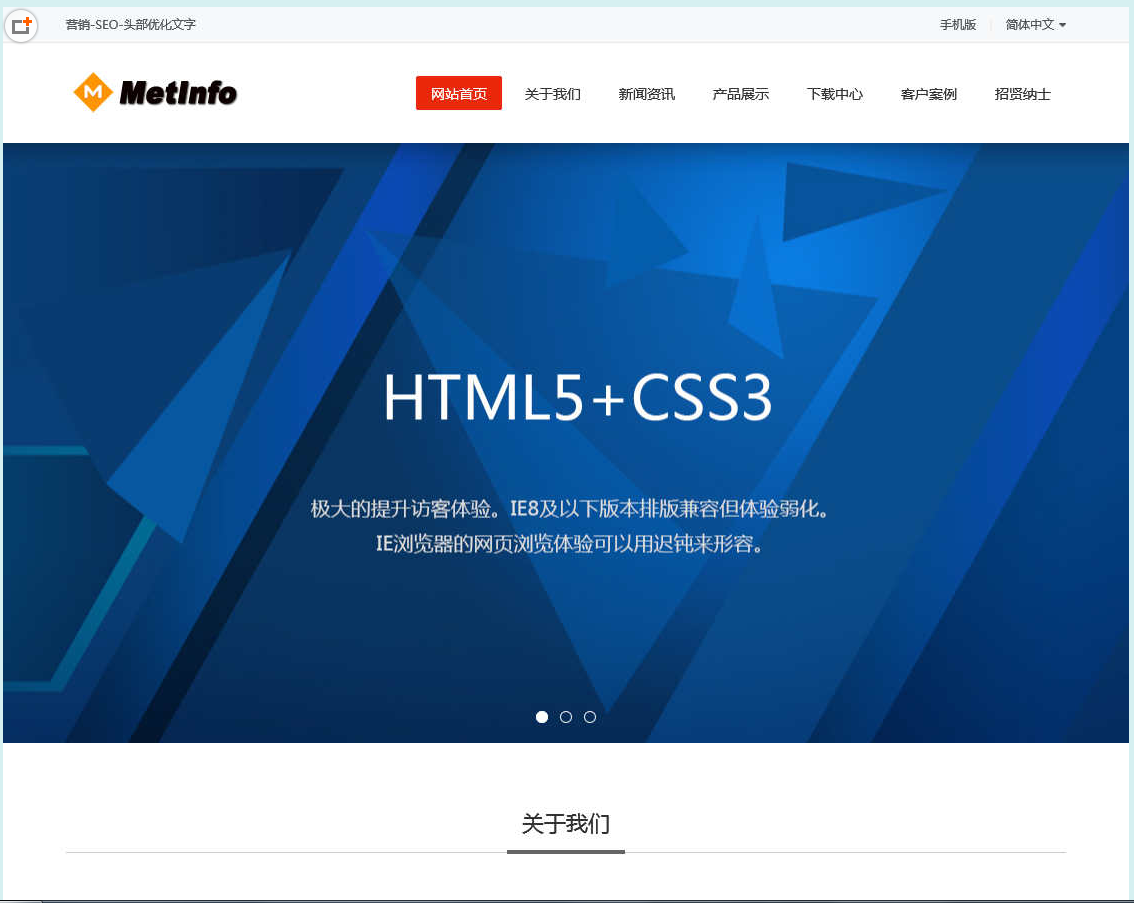 MetInfo企业网站管理系统