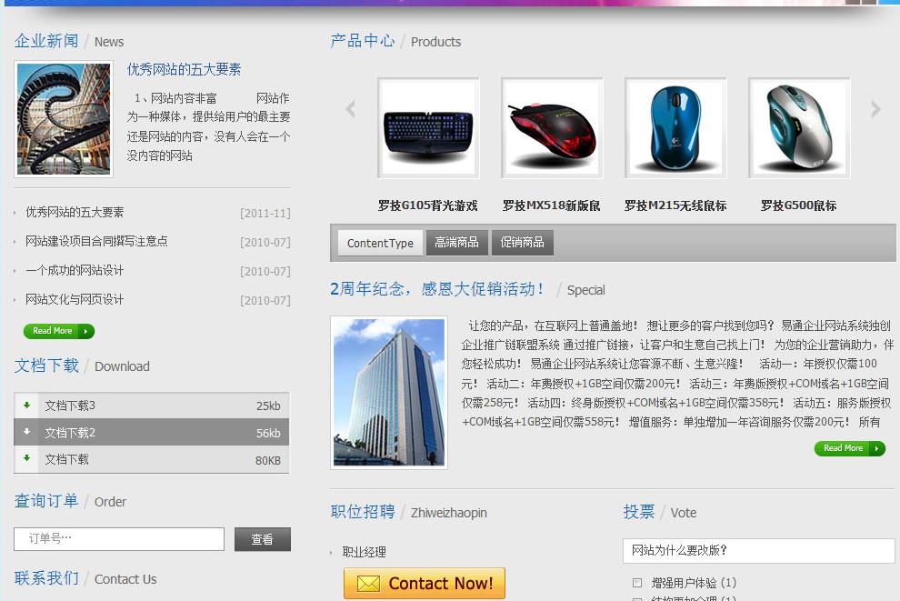 Yitong enterprise website system CmsEasy