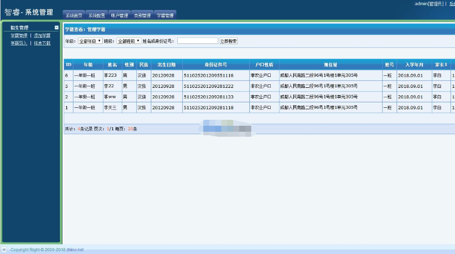 v1.0.0 Zhirui primary and secondary school student status information management system