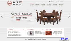 红木家具文化公司HTML网站模板