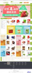 HTML-绿色食品网上超市商城模板
