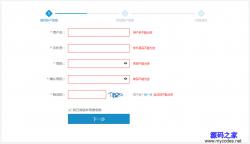 jQuery-分步骤网站用户注册表单模板