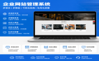 企业网站管理系统源码（多语言+多模板）