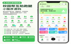 校园帮互助跑腿小程序系统源码