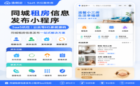 同城租房信息发布系统源码