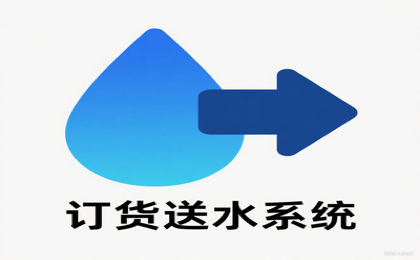 订货送水系统小程序源码送水商城小程序H5公众号系统源码
