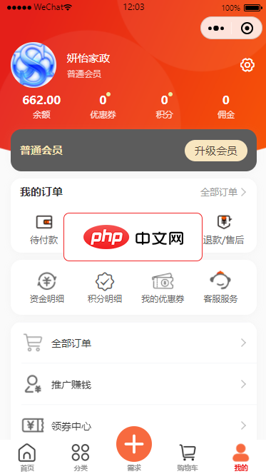 妍怡家政微信小程序上门服务系统【前端+后端】