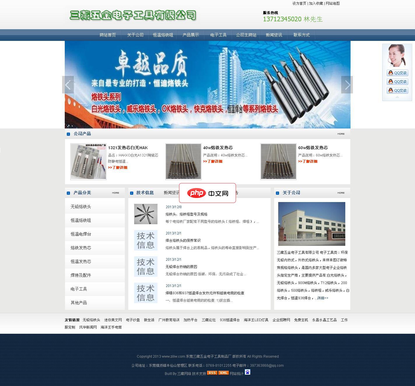 企业静态完整（电子工具）1.20