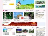 讯奇旅游网站系统