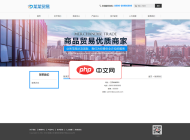 易優(yōu)進出口貿(mào)易公司網(wǎng)站源碼1.7.0