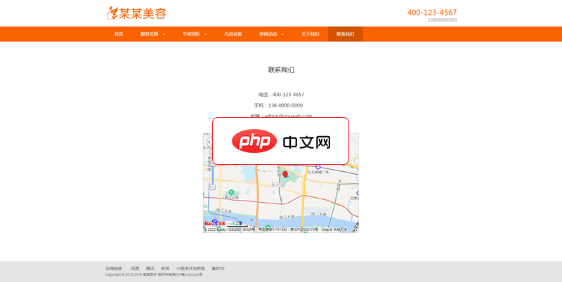 易优spa美容护肤网站源码1.7.0