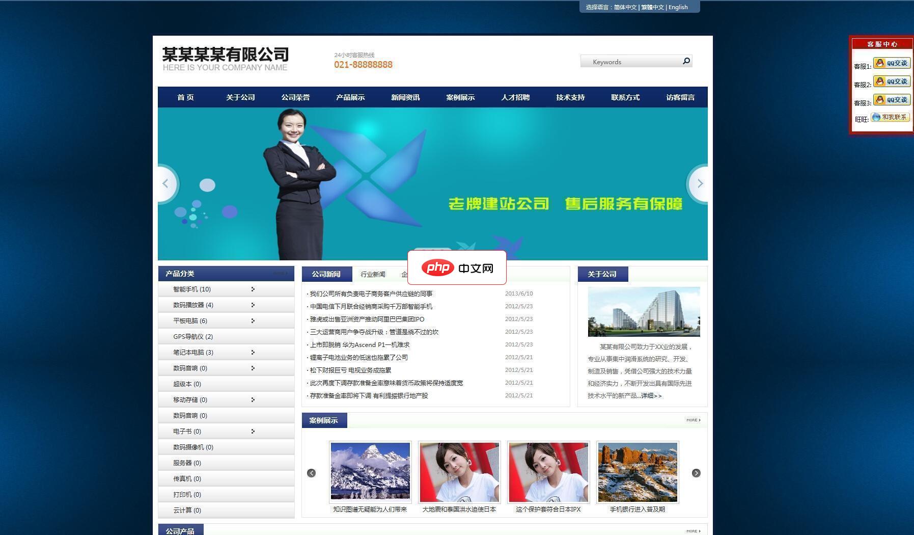 高三中英繁企业网站系统专业版5.0