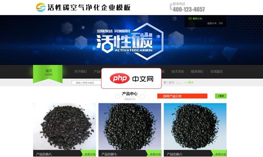 易优活性炭净化炭企业网站源码1.7.3