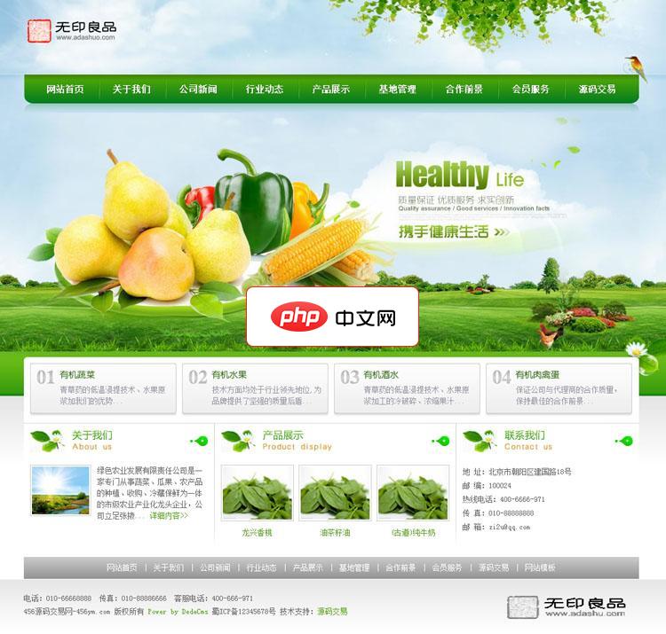 织梦绿色农业公司网站模板5.7