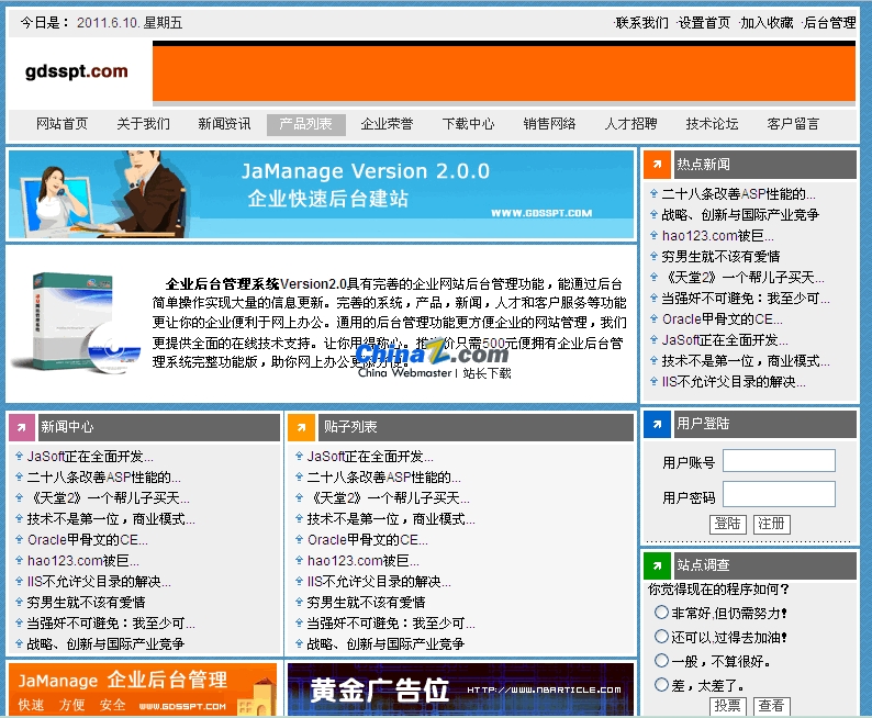JaManaGe 企业建站系统2.0 GBK