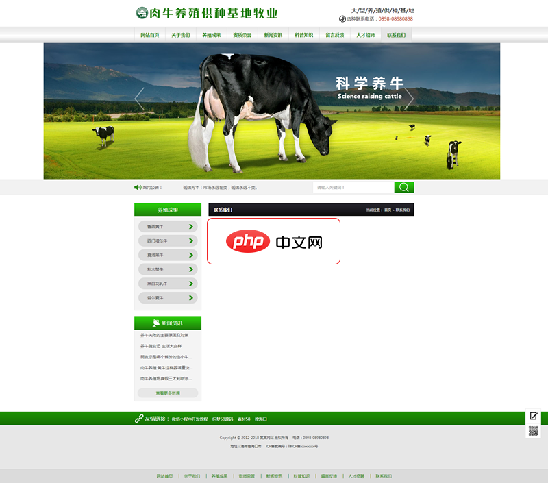 易优养殖基地网站源码1.6.9