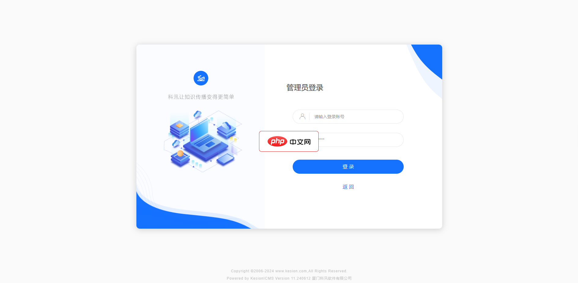 科汛智能建站系统（KesionICMS ）11.240612
