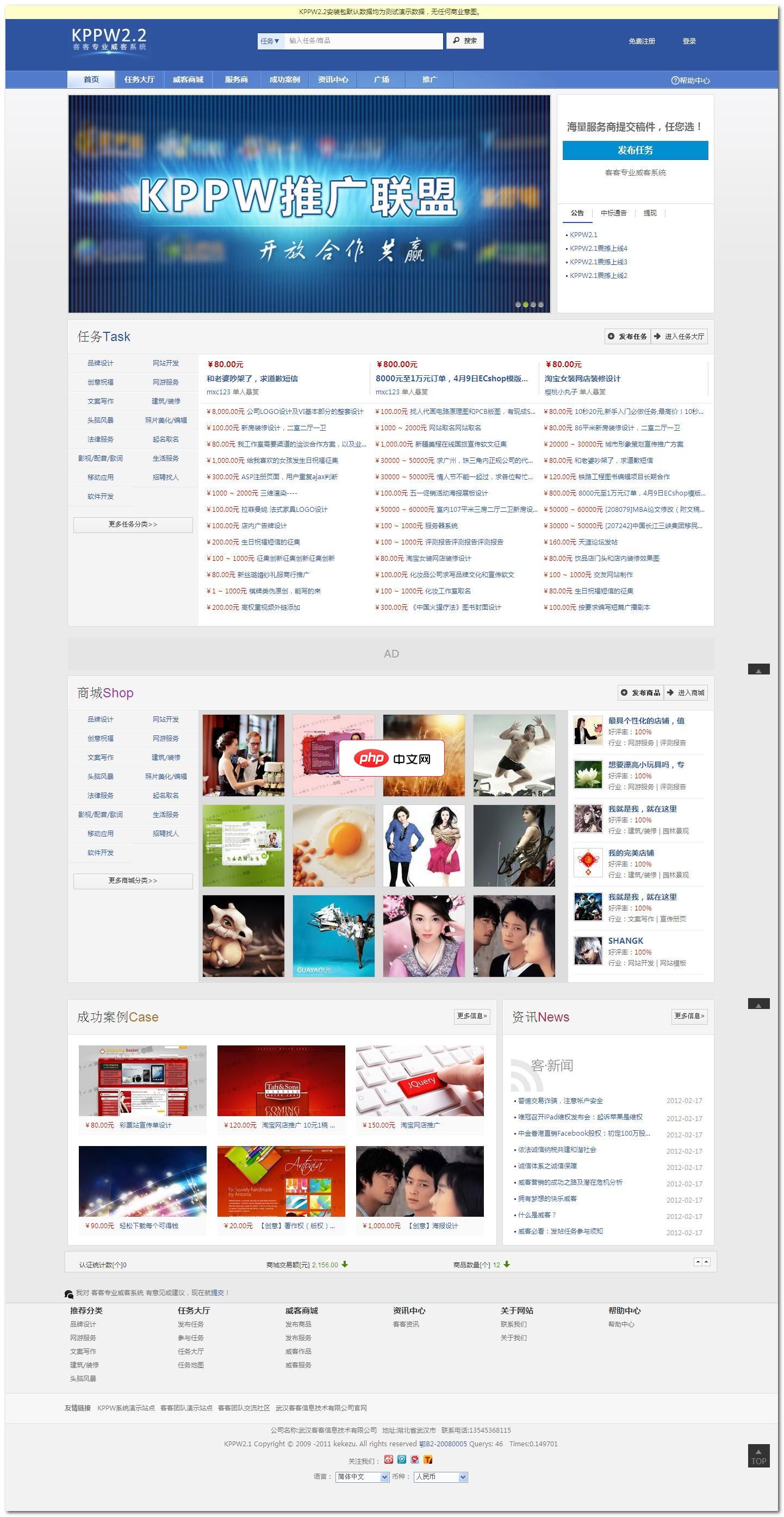 KPPW客客出品专业威客系统
