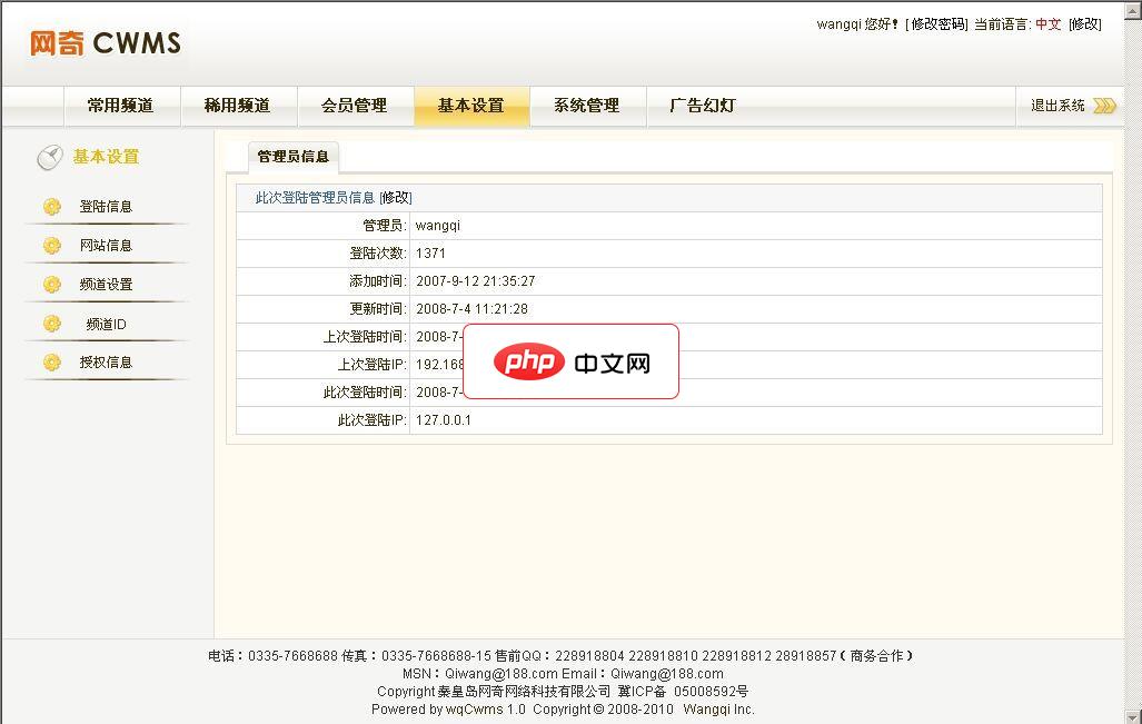 网奇Cwms企业网站程序1.0 1