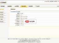 网奇Cwms企业网站程序1.0 1