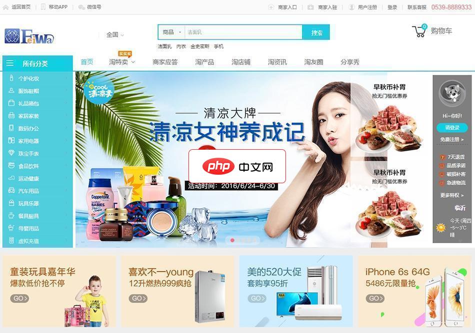 飞蛙B2B2C商城电商系统