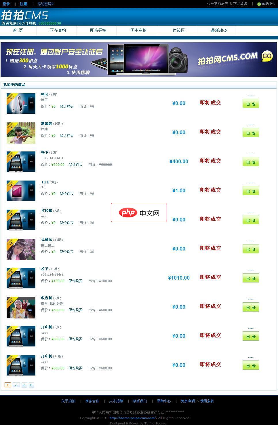 闪拍cms竞拍系统