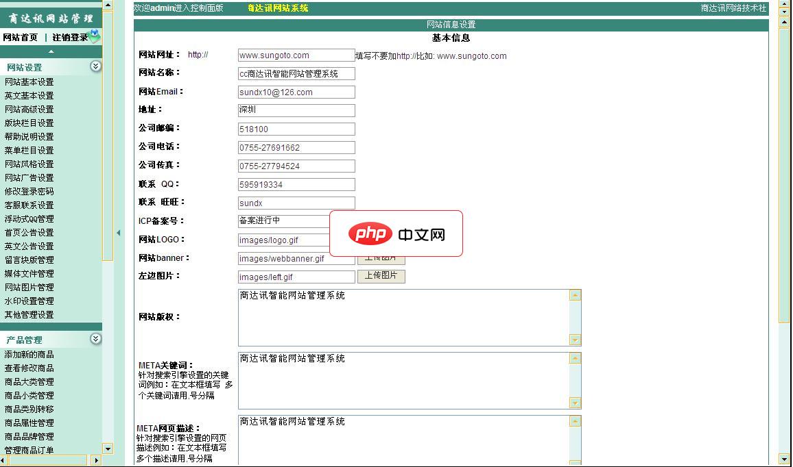 商达讯企业网站系统完整免费版9.0