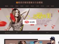 易优服装衣帽加盟网站源码1.7.3