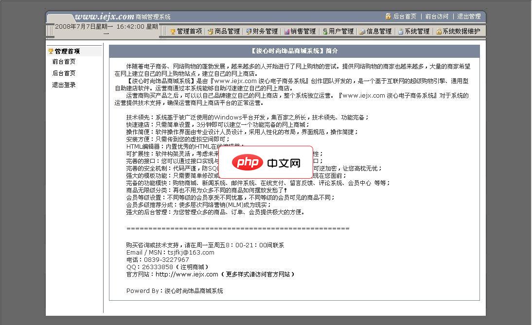 浚心时尚购物商城程序