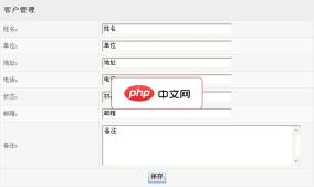 简简单单的客户管理系统