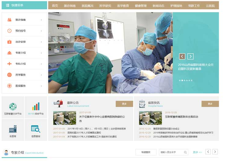 Modèle de site Web d'hôpital d'enregistrement de rendez-vous en ligne HTML5 simple et atmosphérique