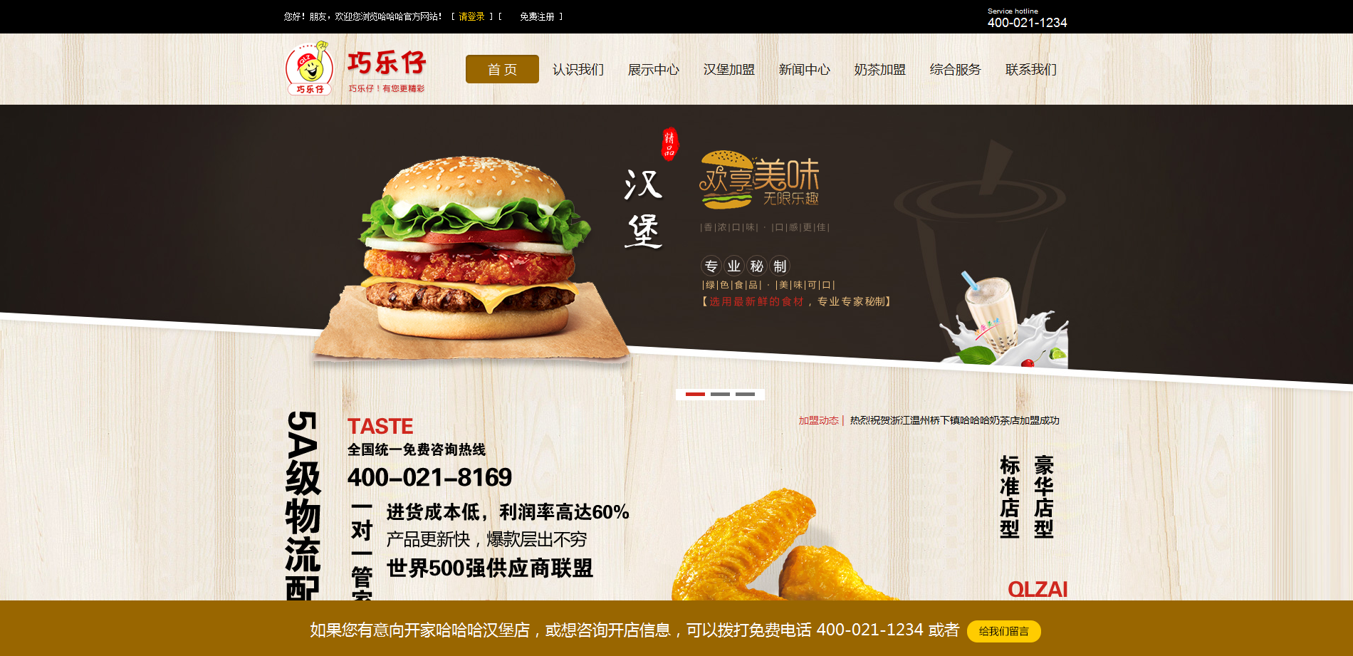 餐饮加盟企业网站模板HTML整站下载