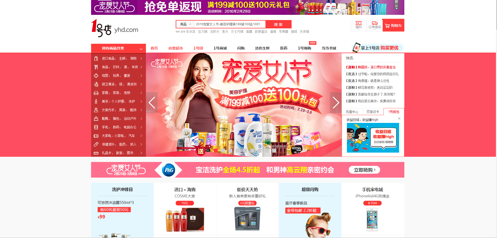 2017 latest Yihaodian mall website template download complete set
