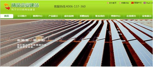 绿色大气帝国CMS企业网站模板