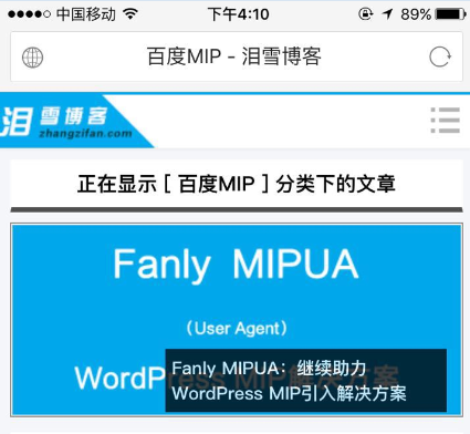 WordPress MIP：Fanly MIP模板，支持独立域名绑定