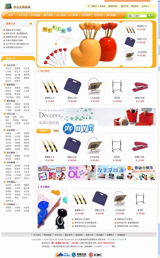 php中文网 办公文具用品商城源码 预览