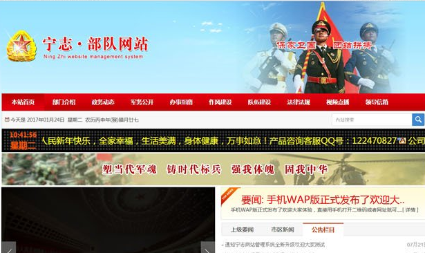 宁志部队网站管理系统 宽屏版 v7.4.25