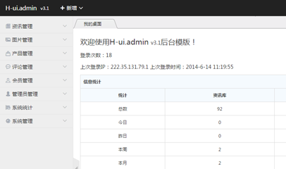 H-ui.admin后台管理模版 3.1.3.1
